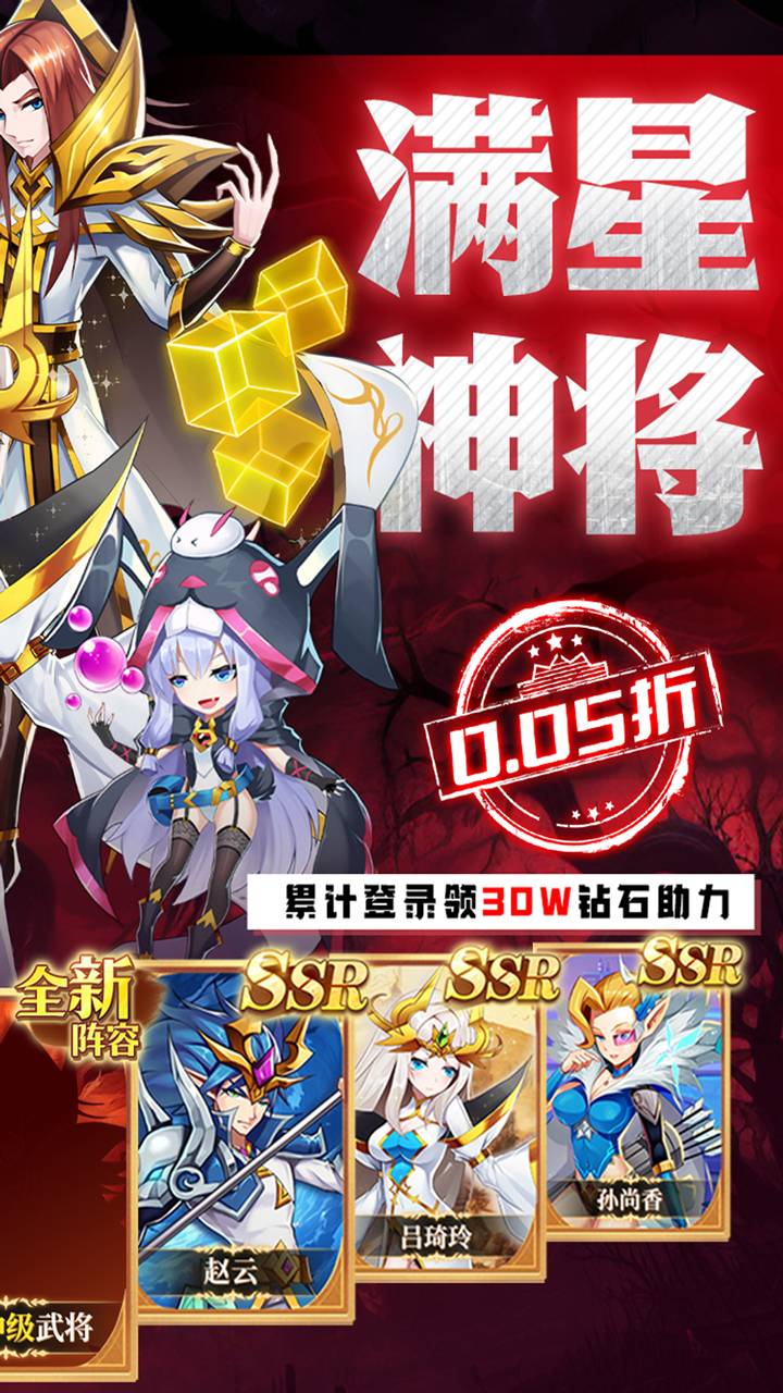 魔兽三国(0.05折每日领神将)截图3