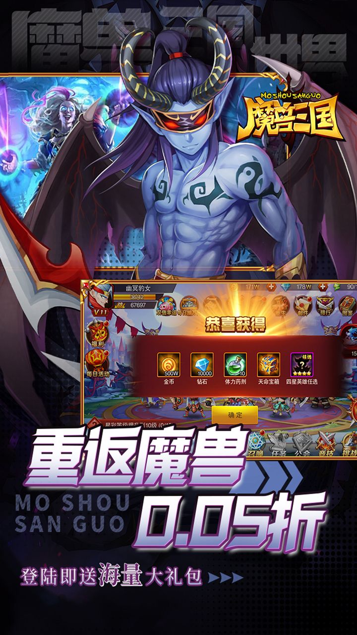 魔兽三国(0.05折每日领神将)截图4