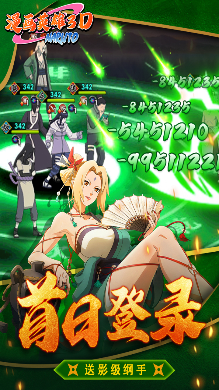 漫画英雄3D(0.1折疾风火影传)截图3