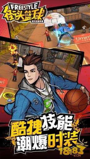 街头篮球截图3