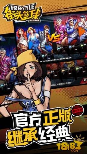 街头篮球截图4