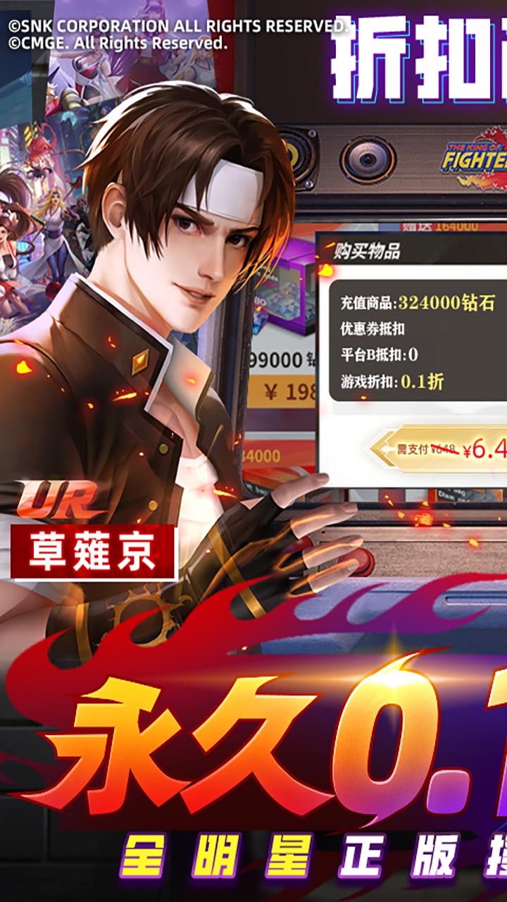 全明星激斗(拳皇内置0.1折)截图1