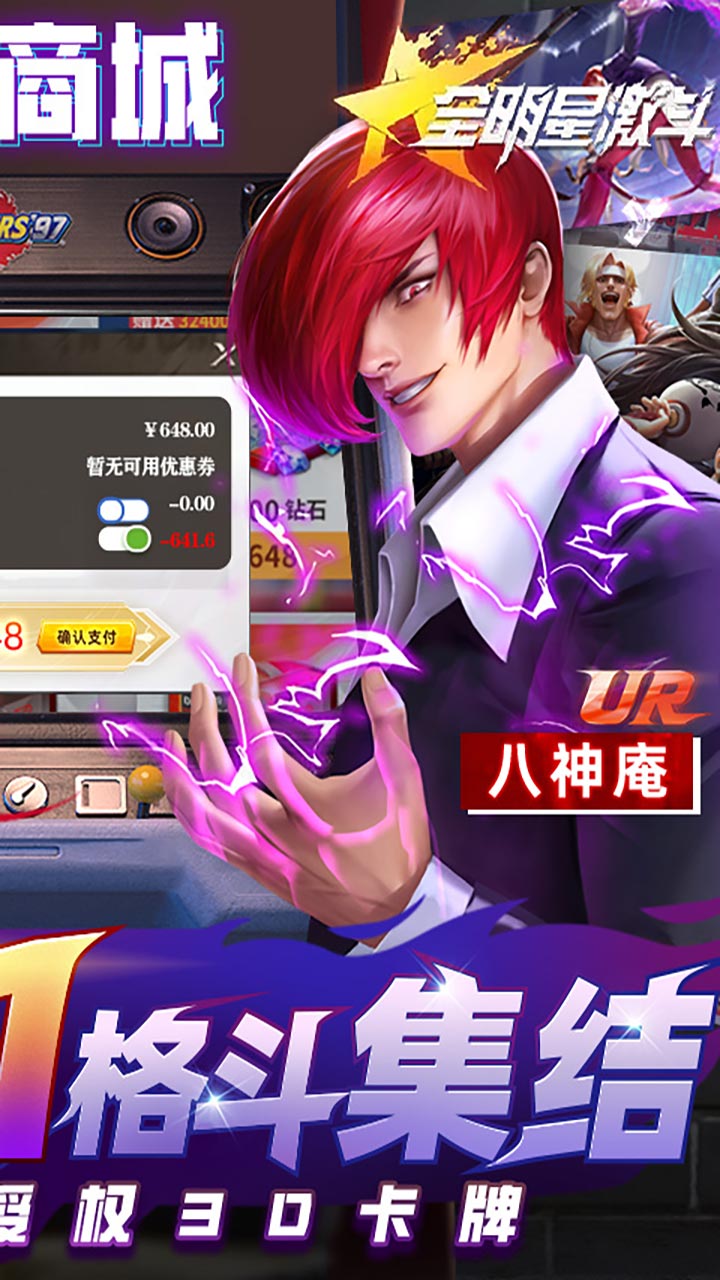 全明星激斗(拳皇内置0.1折)截图3