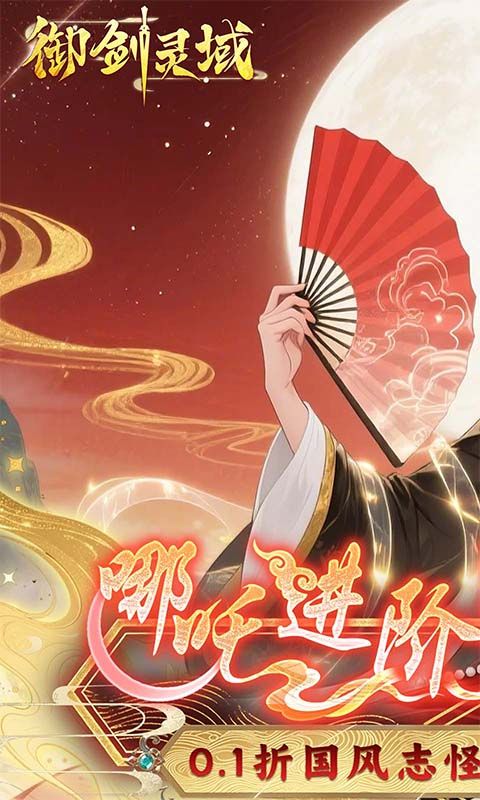 御剑灵域截图1