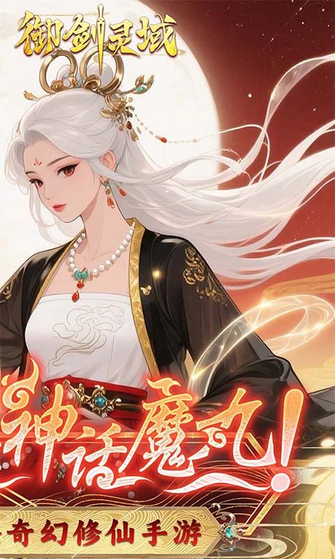 御剑灵域截图2