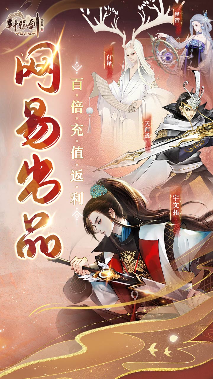 轩辕剑龙舞云山(每日送648w代金)3.5折截图1