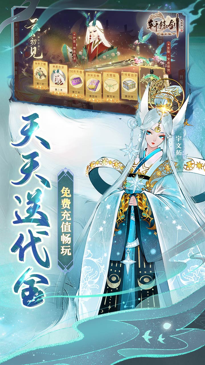 轩辕剑龙舞云山(每日送648w代金)3.5折截图3