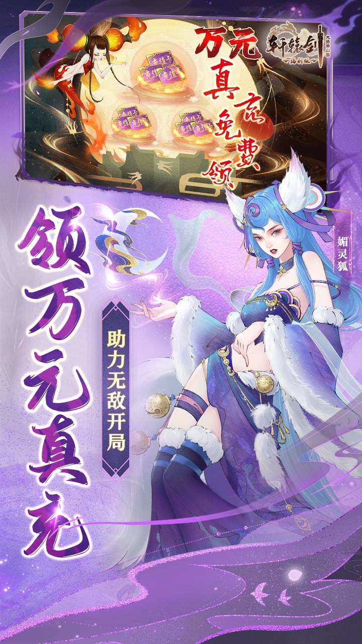 轩辕剑龙舞云山(每日送648w代金)3.5折截图4