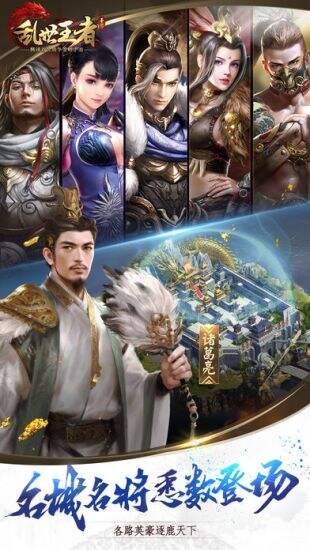 乱世王者截图1