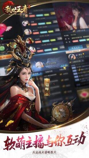 乱世王者截图3