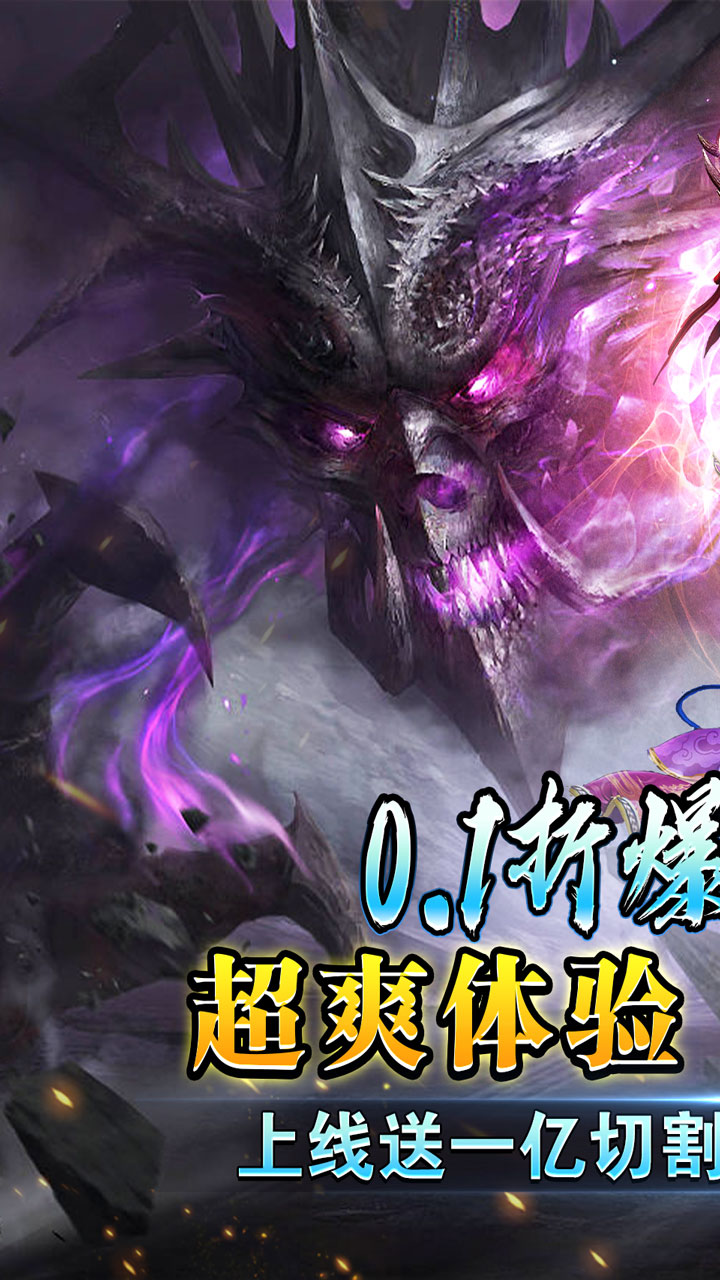 墨武江山(新超爽爆充0.1折)截图1