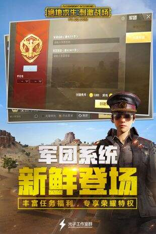 绝地求生：刺激战场截图2