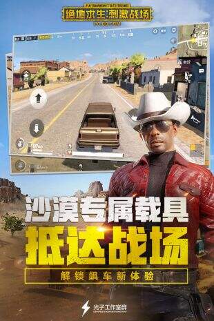 绝地求生：刺激战场截图3