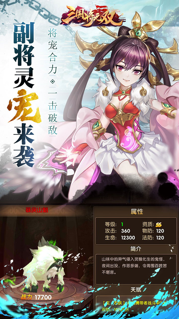 三国将无双(首续0.05折)截图3