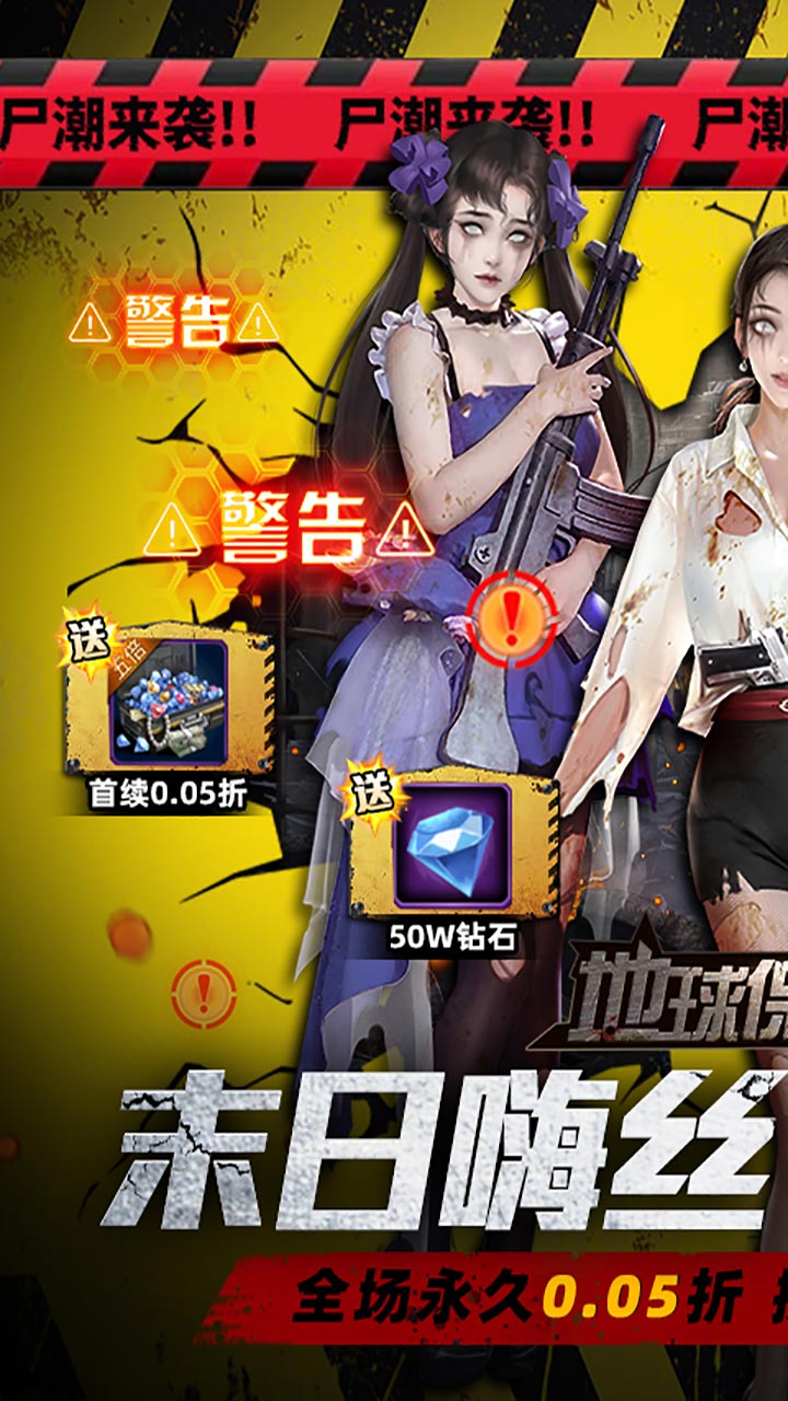 地球保卫战(0.05爆衣服)截图1