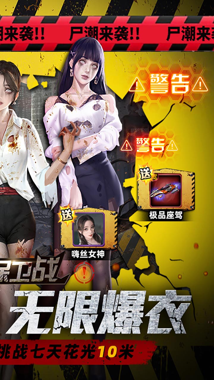 地球保卫战(0.05爆衣服)截图3