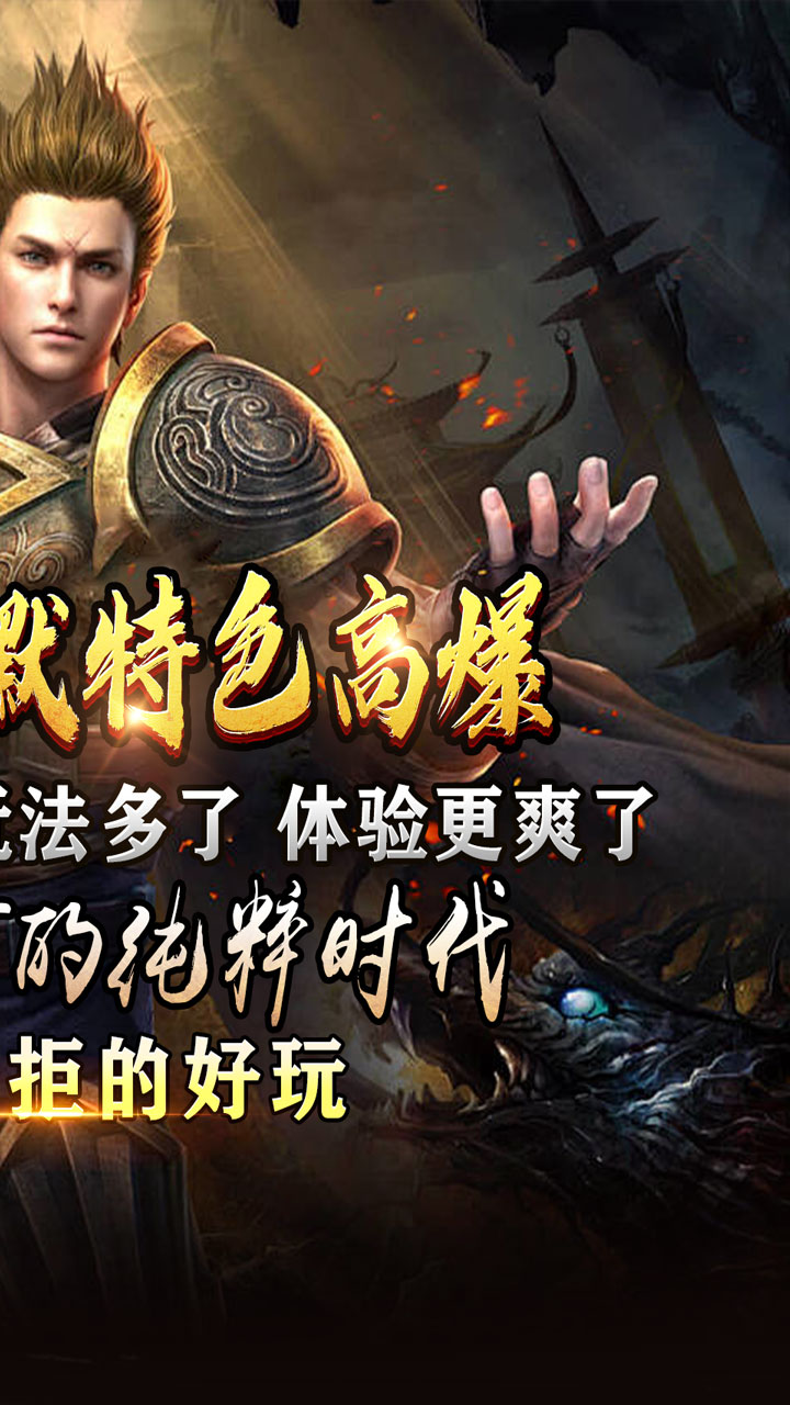 荣耀世纪(复古天命三职业)截图3