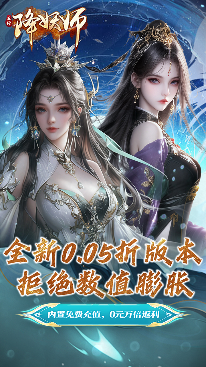 五行降妖师(0.05折)截图1