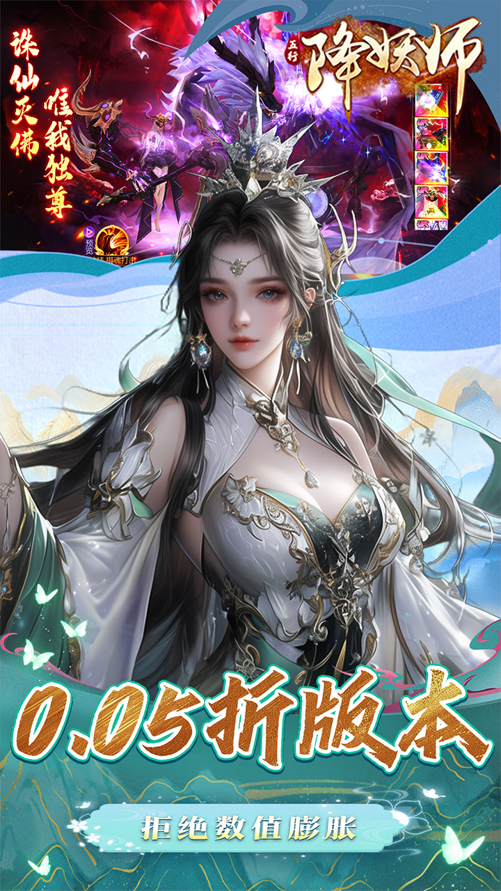 五行降妖师(0.05折)截图3