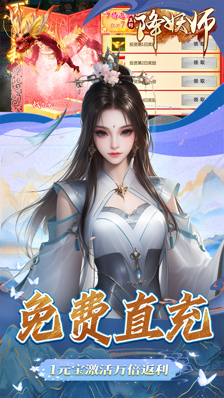 五行降妖师(0.05折)截图4