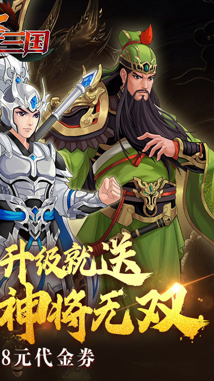 武圣三国(0.1折免费版)截图3