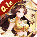 武圣三国(0.1折免费版)