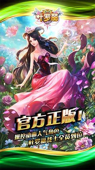 叶罗丽截图1