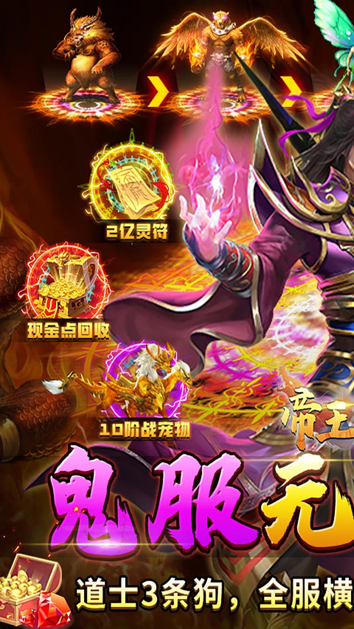 帝王荣耀(鬼服资源独享版)4折截图1