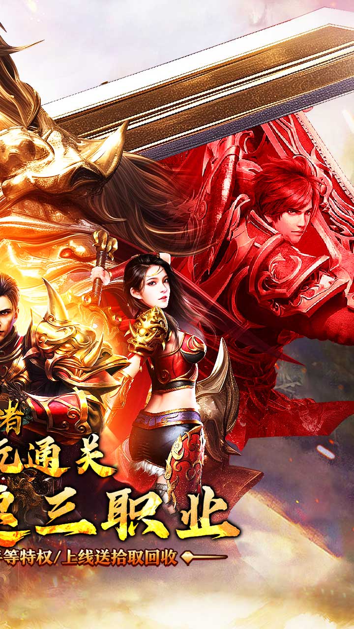 皇者(爆充攻速三职业)截图3