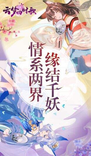 云梦四时歌截图3