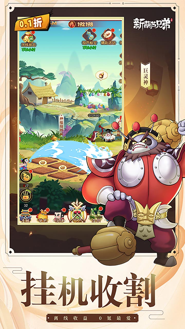 新葫芦兄弟(0.1折免费版)截图4