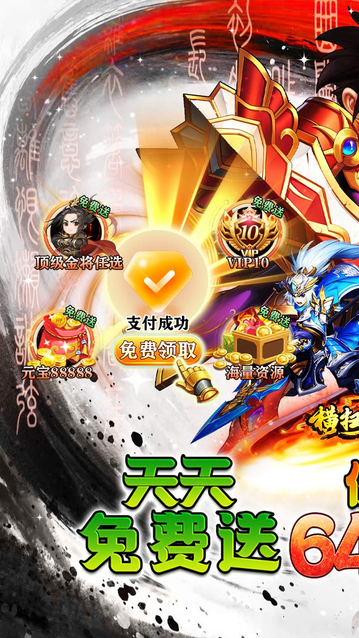 横扫天下(0.1折三国免费版)截图1