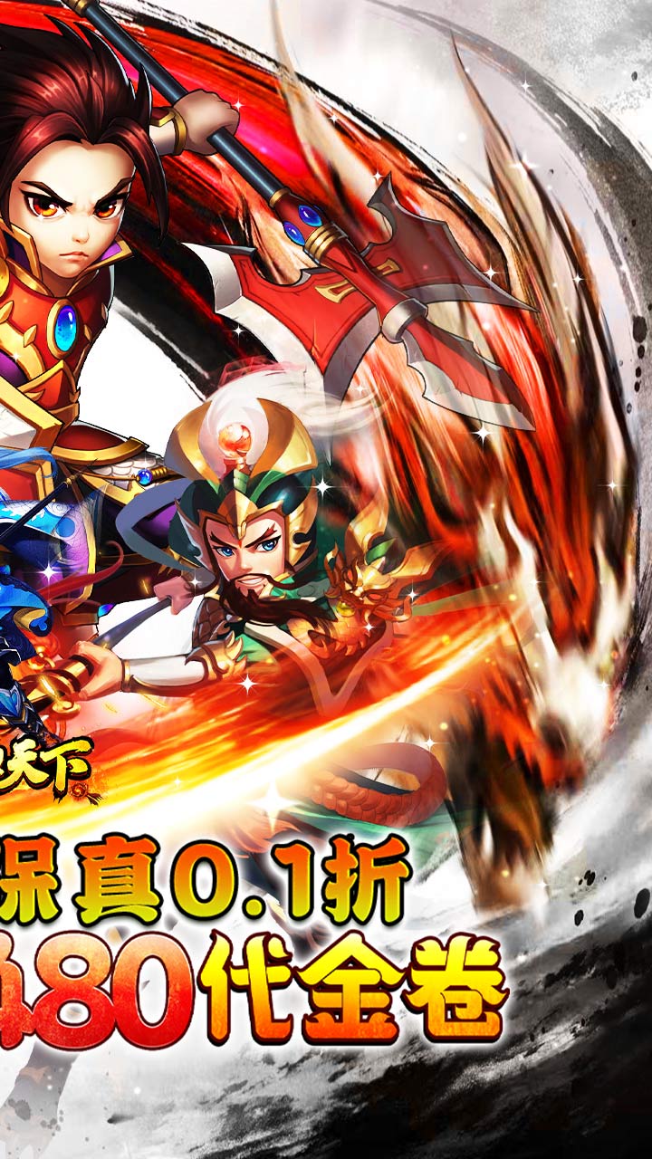 横扫天下(0.1折三国免费版)截图3