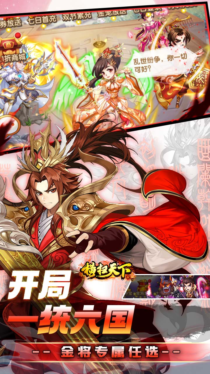 横扫天下(0.1折三国免费版)截图4