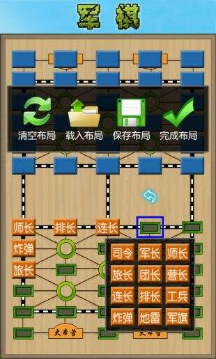 军棋截图1