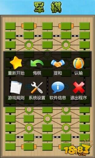 军棋截图3