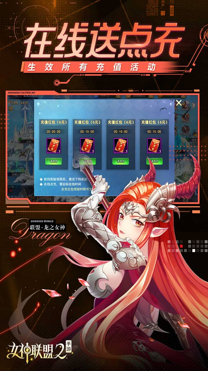 女神联盟2(0.1折真·女神)截图3