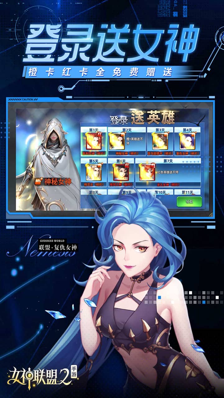 女神联盟2(0.1折真·女神)截图4