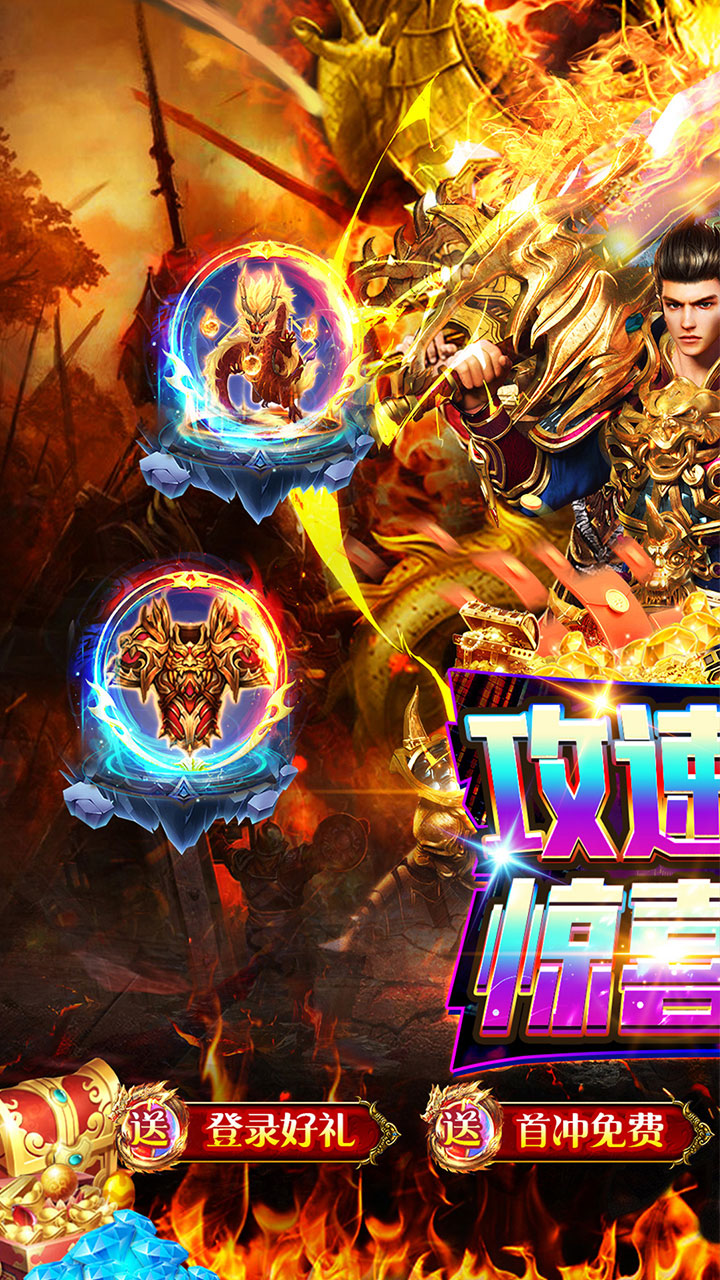 猎魔远征(零充攻速专属)截图1