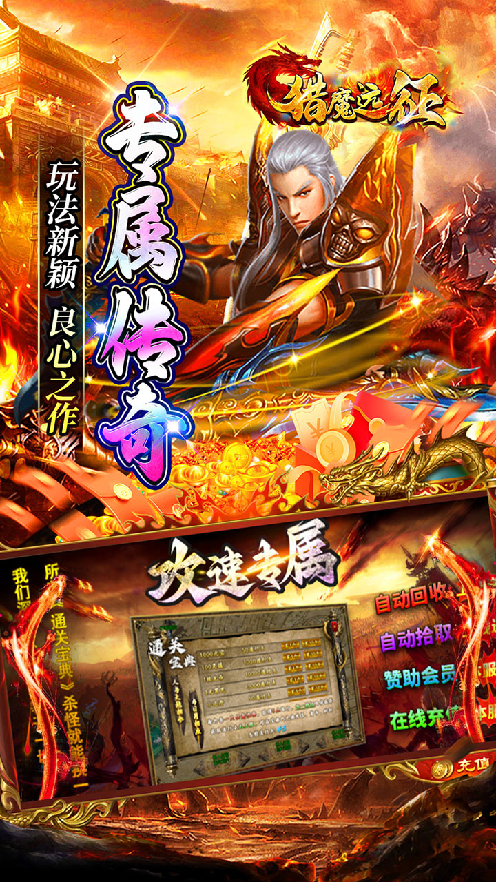 猎魔远征(零充攻速专属)截图4