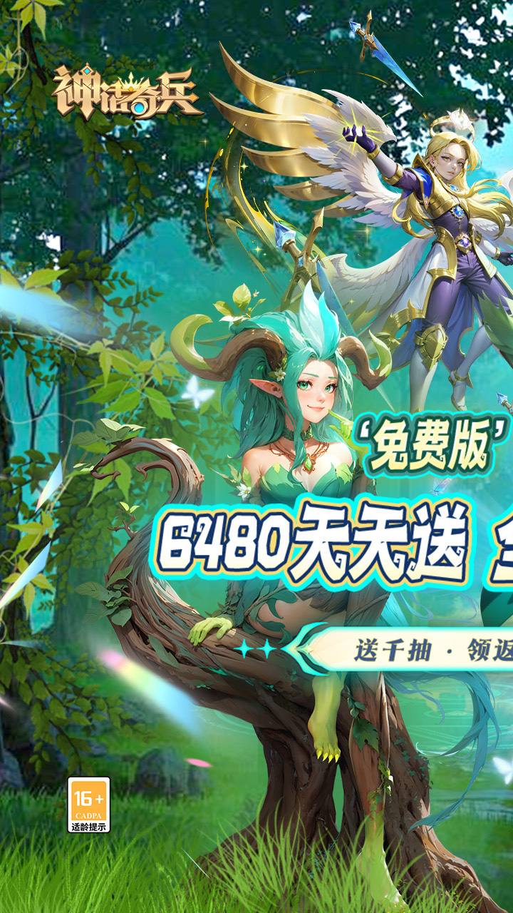 神话奇兵(0.1折免费版)截图1