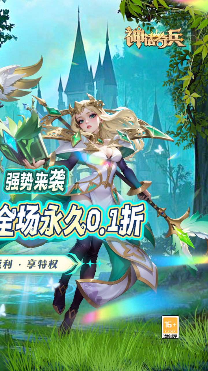 神话奇兵(0.1折免费版)截图3