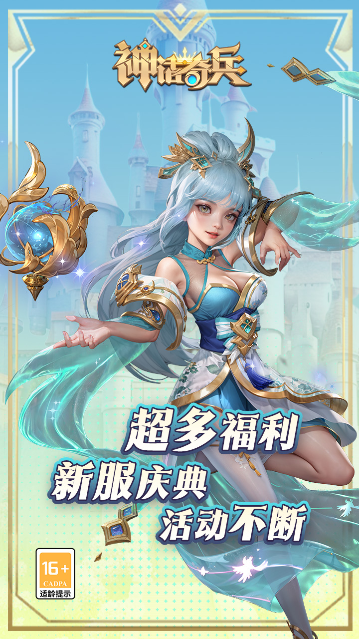 神话奇兵(0.1折免费版)截图4