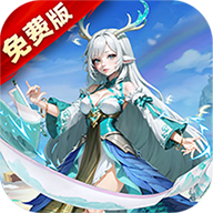 神话奇兵(0.1折免费版)
