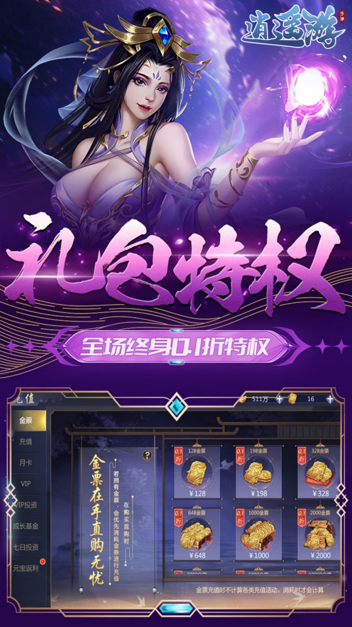 逍遥游(0.1折免费万元代金)截图4
