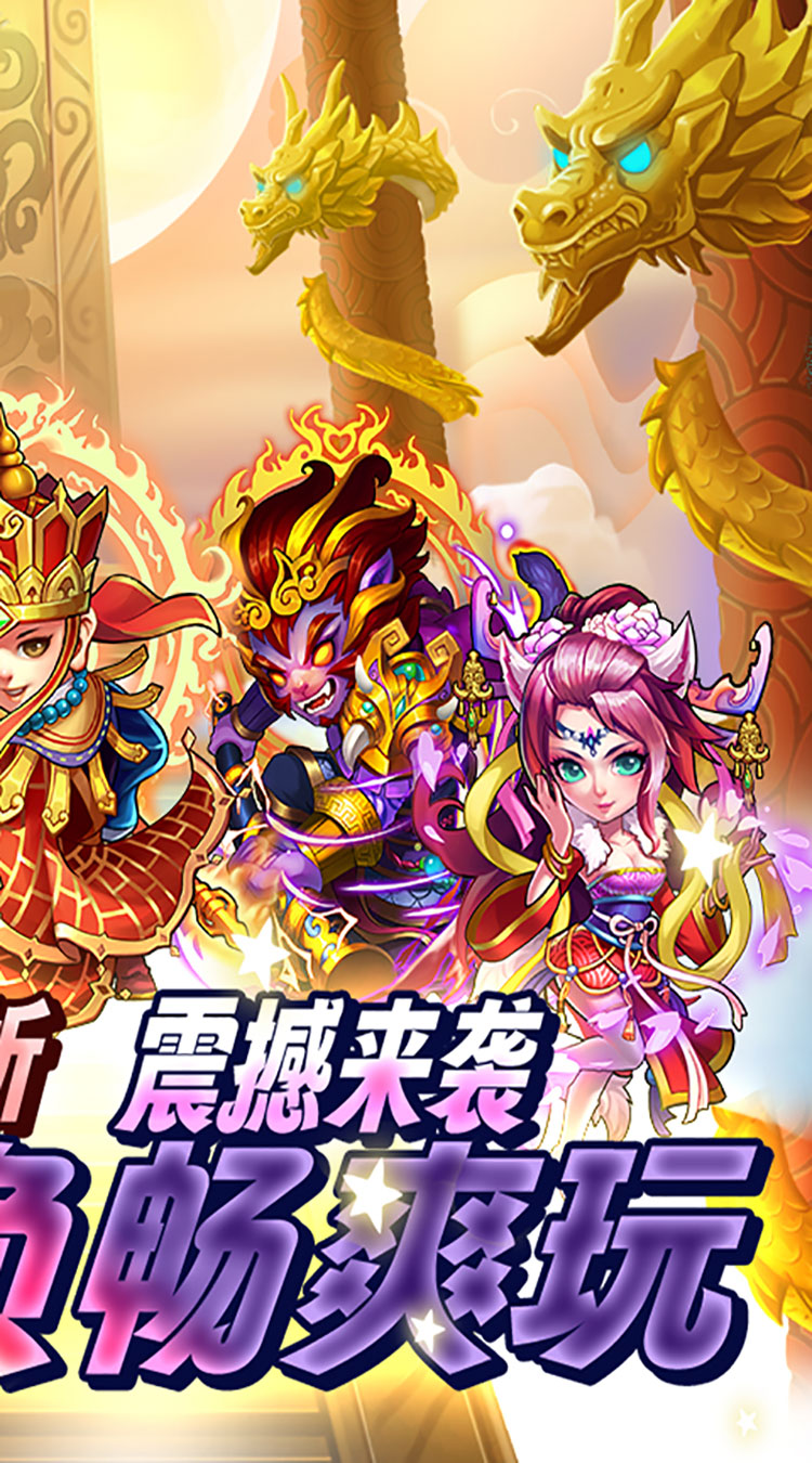西游奇遇记(0.1折)截图3