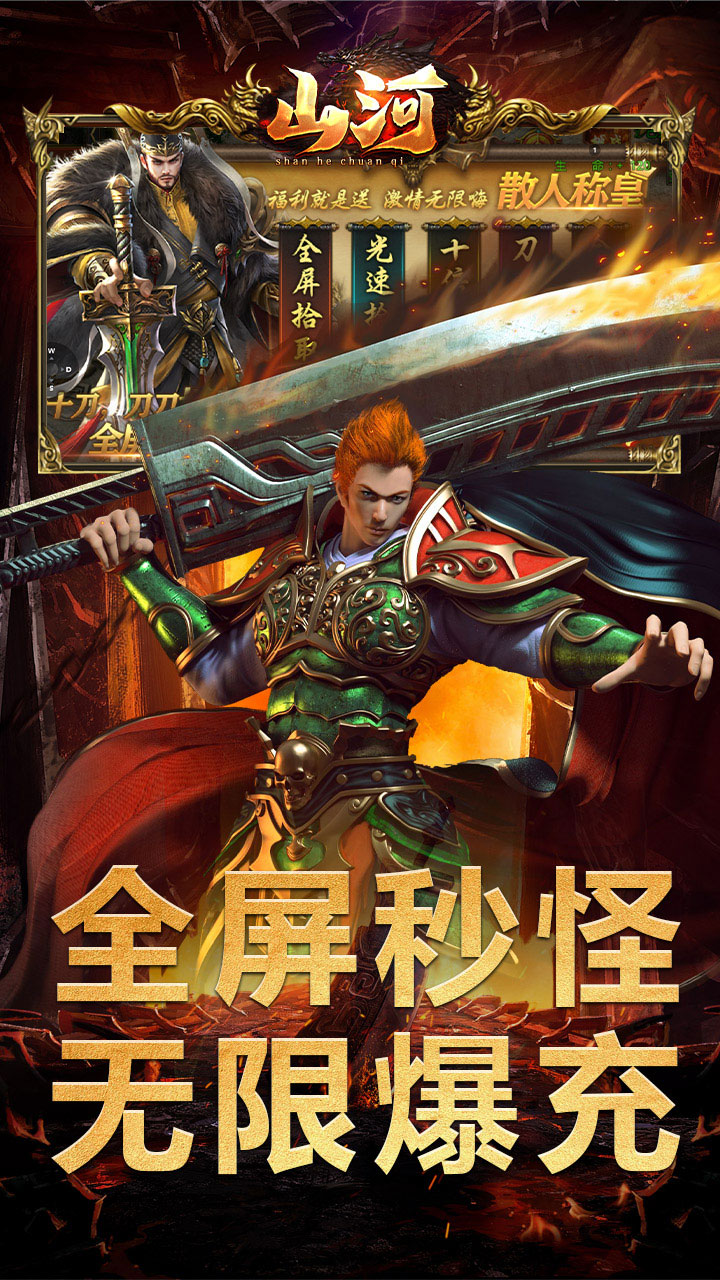 山河(亿万福利超爆)截图1
