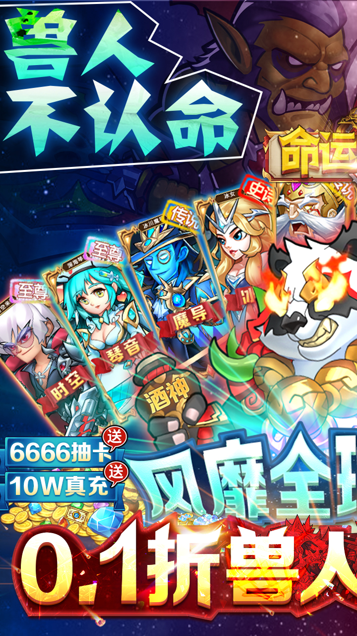 命运战歌(0.1折送千抽10W充)截图2