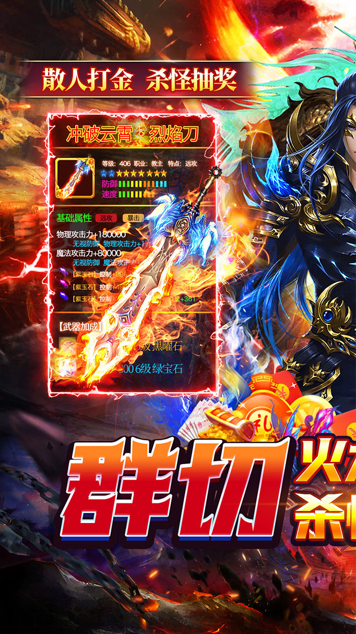 猎魔守护者(群切免充无限刀)截图2