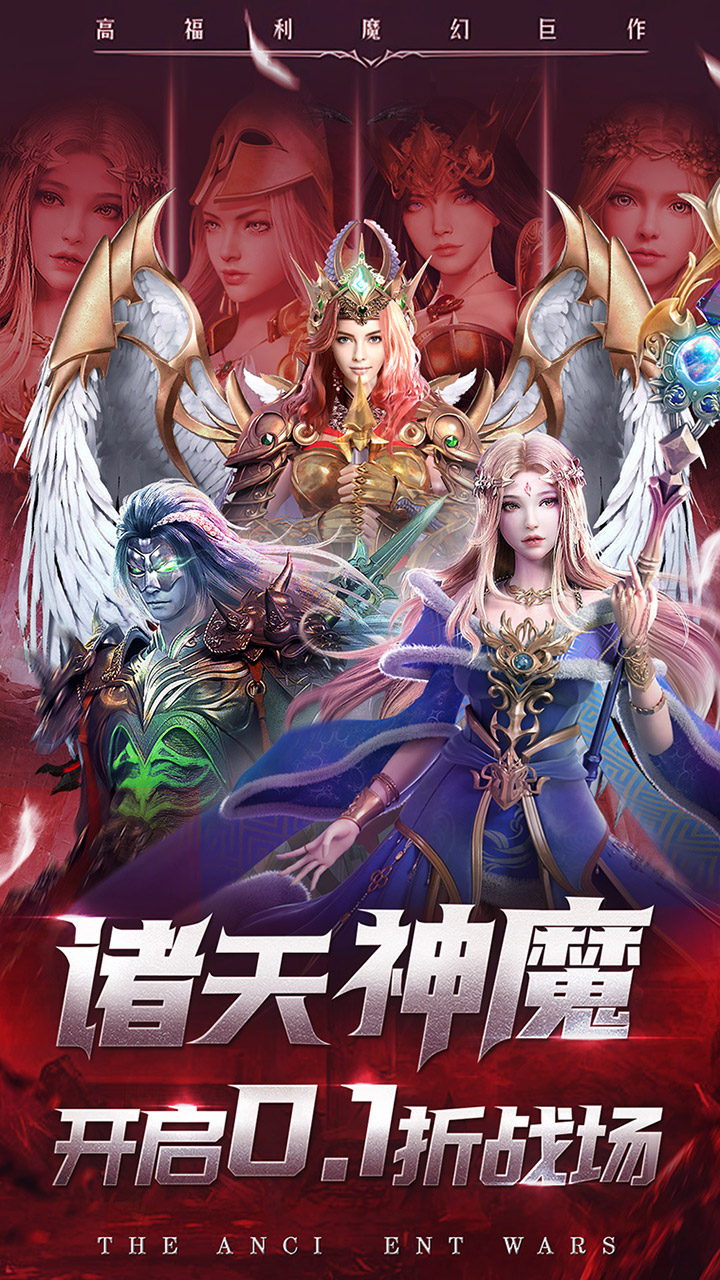 上古纷争(0.1折版)截图1